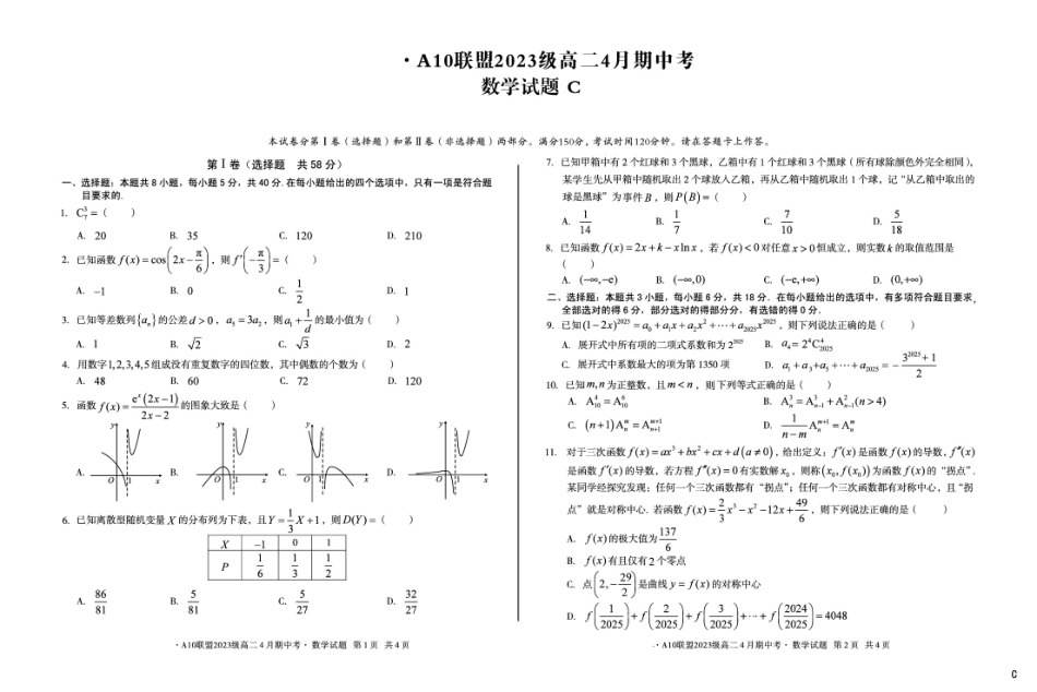 安徽省A10联盟2024-2025学年高二下学期4月期中考试数学试卷（C）（含详解）.pdf_第1页