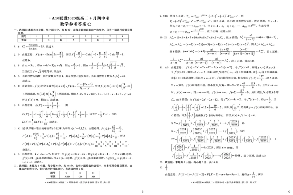 安徽省A10联盟2024-2025学年高二下学期4月期中考试数学试卷（C）（含详解）.pdf_第3页
