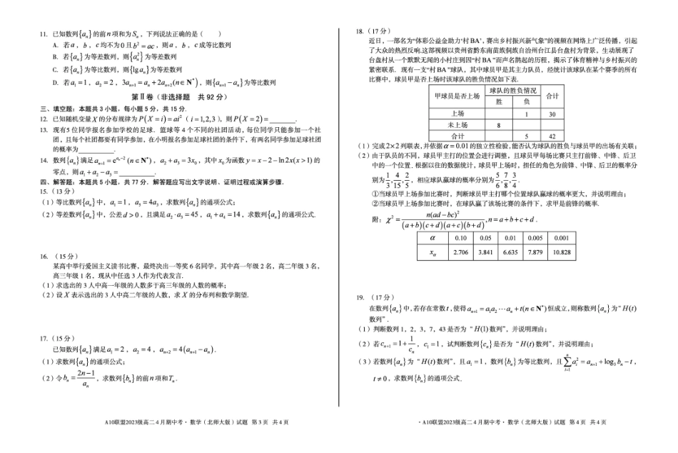 安徽省A10联盟2024-2025学年高二下学期4月期中考试数学试卷（北师大版）（含答案）.pdf_第2页