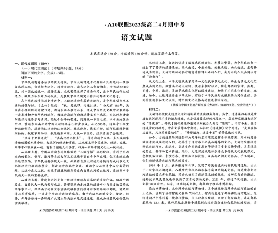 安徽省A10联盟2024-2025学年高二下学期4月期中考试语文试卷（含答案）.pdf_第1页