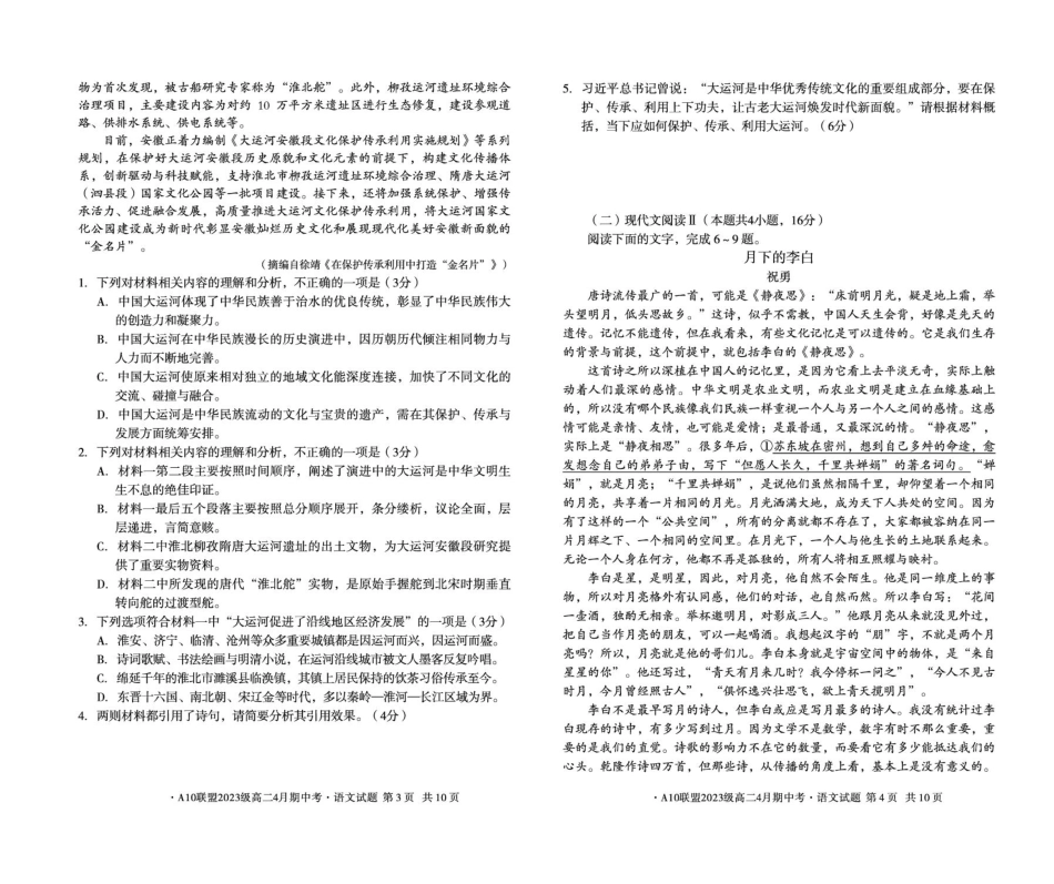 安徽省A10联盟2024-2025学年高二下学期4月期中考试语文试卷（含答案）.pdf_第2页