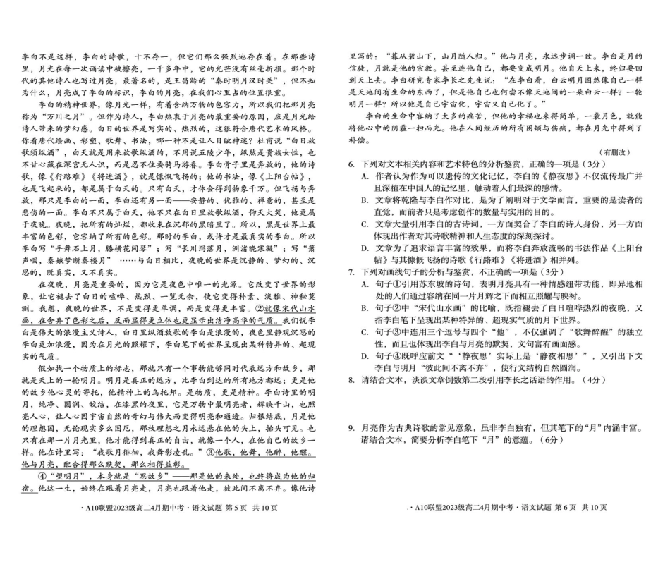 安徽省A10联盟2024-2025学年高二下学期4月期中考试语文试卷（含答案）.pdf_第3页