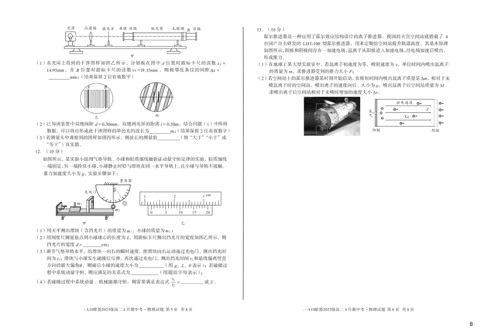 安徽省A10联盟2024-2025学年高二下学期4月期中物理试卷（B）（含解析）.pdf_第3页
