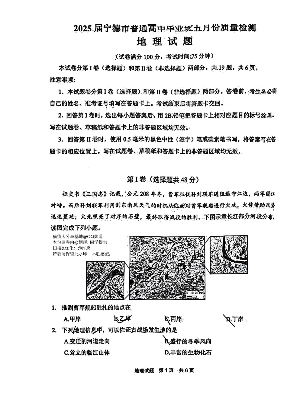 地理试卷+答案福建省宁德市2025届普通高中毕业班五月质量检测（宁德四检）（5.7-5.9）.pdf_第1页