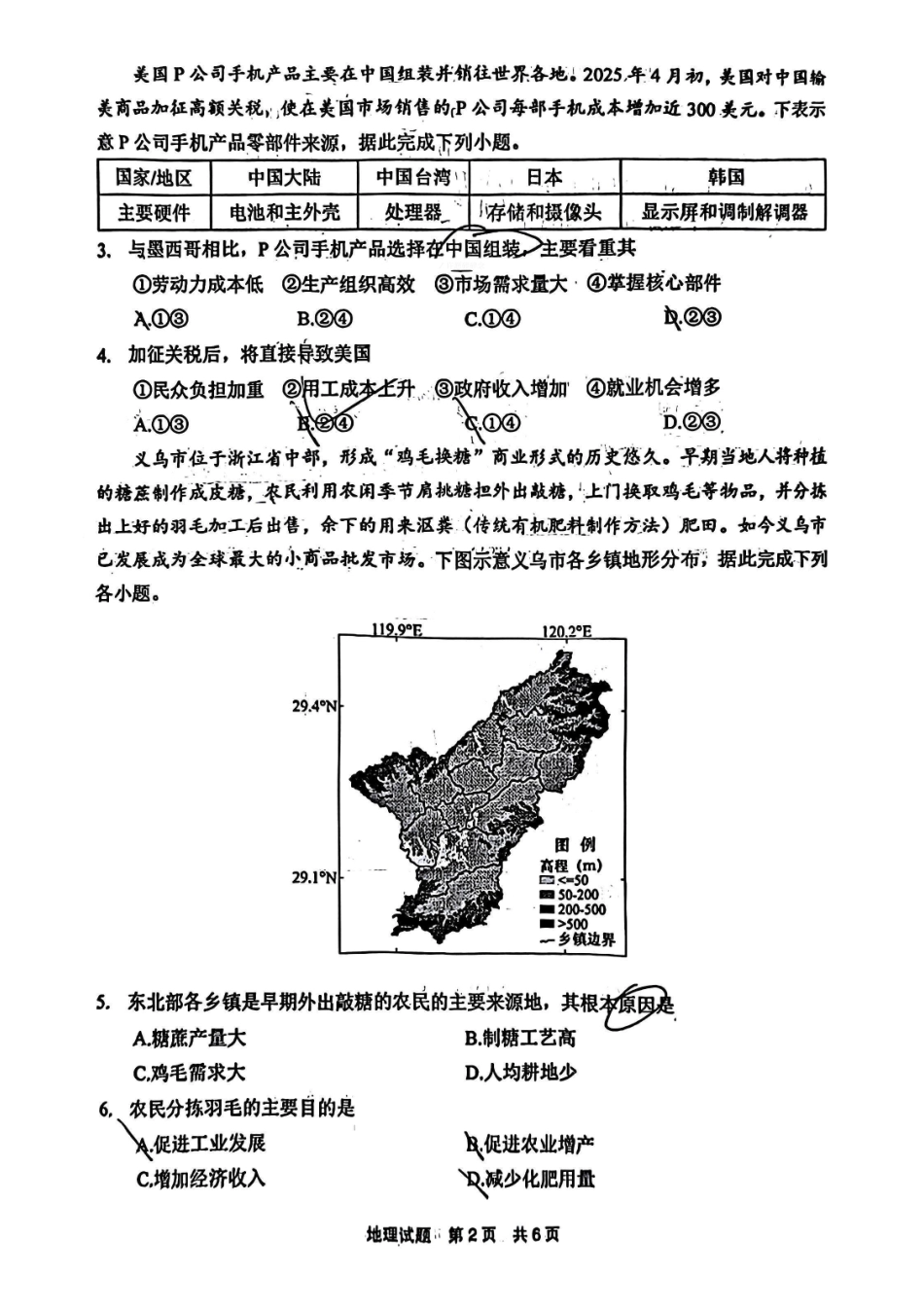 地理试卷+答案福建省宁德市2025届普通高中毕业班五月质量检测（宁德四检）（5.7-5.9）.pdf_第2页