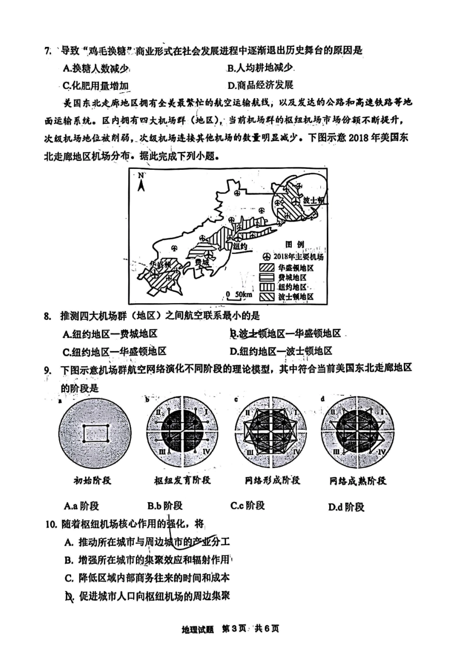 地理试卷+答案福建省宁德市2025届普通高中毕业班五月质量检测（宁德四检）（5.7-5.9）.pdf_第3页