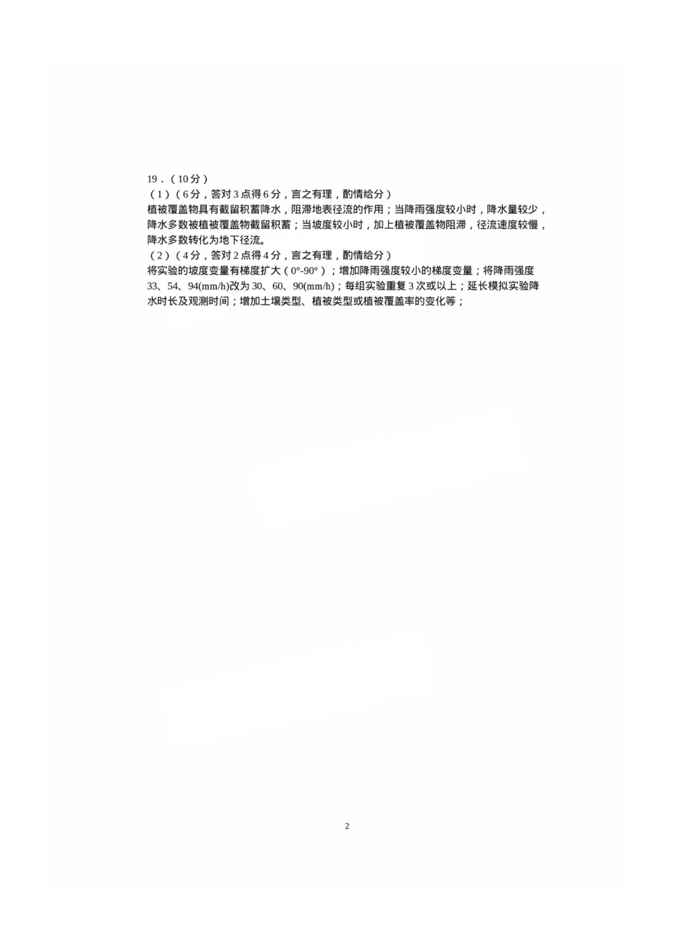 地理试卷答案福建省宁德市2025届普通高中毕业班五月质量检测（宁德四检）.pdf_第2页