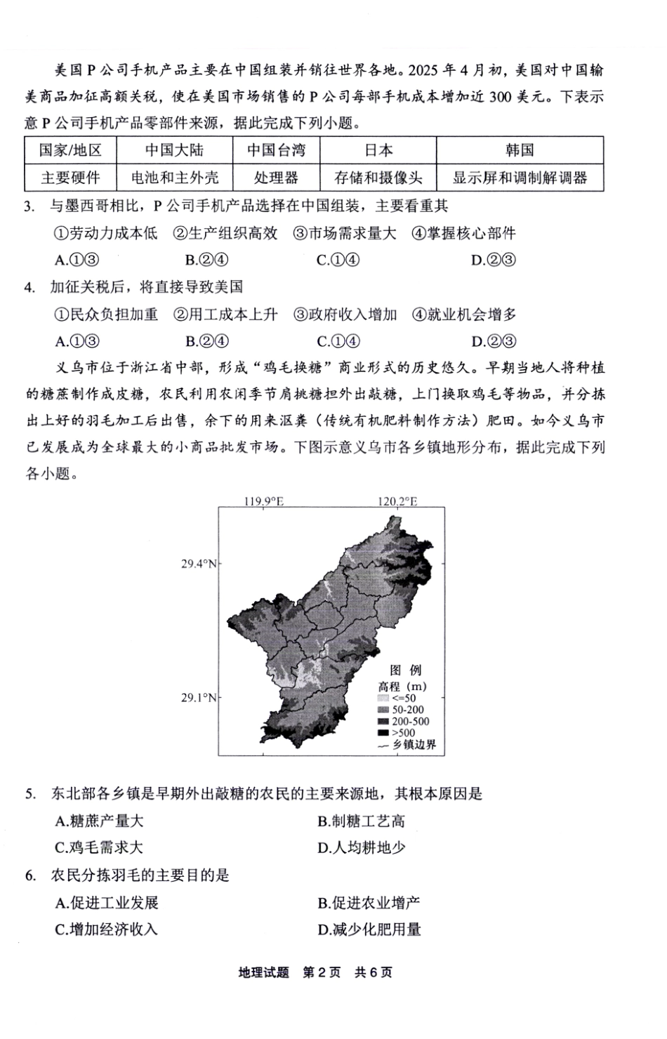 地理试卷福建省宁德市2025届普通高中毕业班五月质量检测（宁德四检）.pdf_第2页
