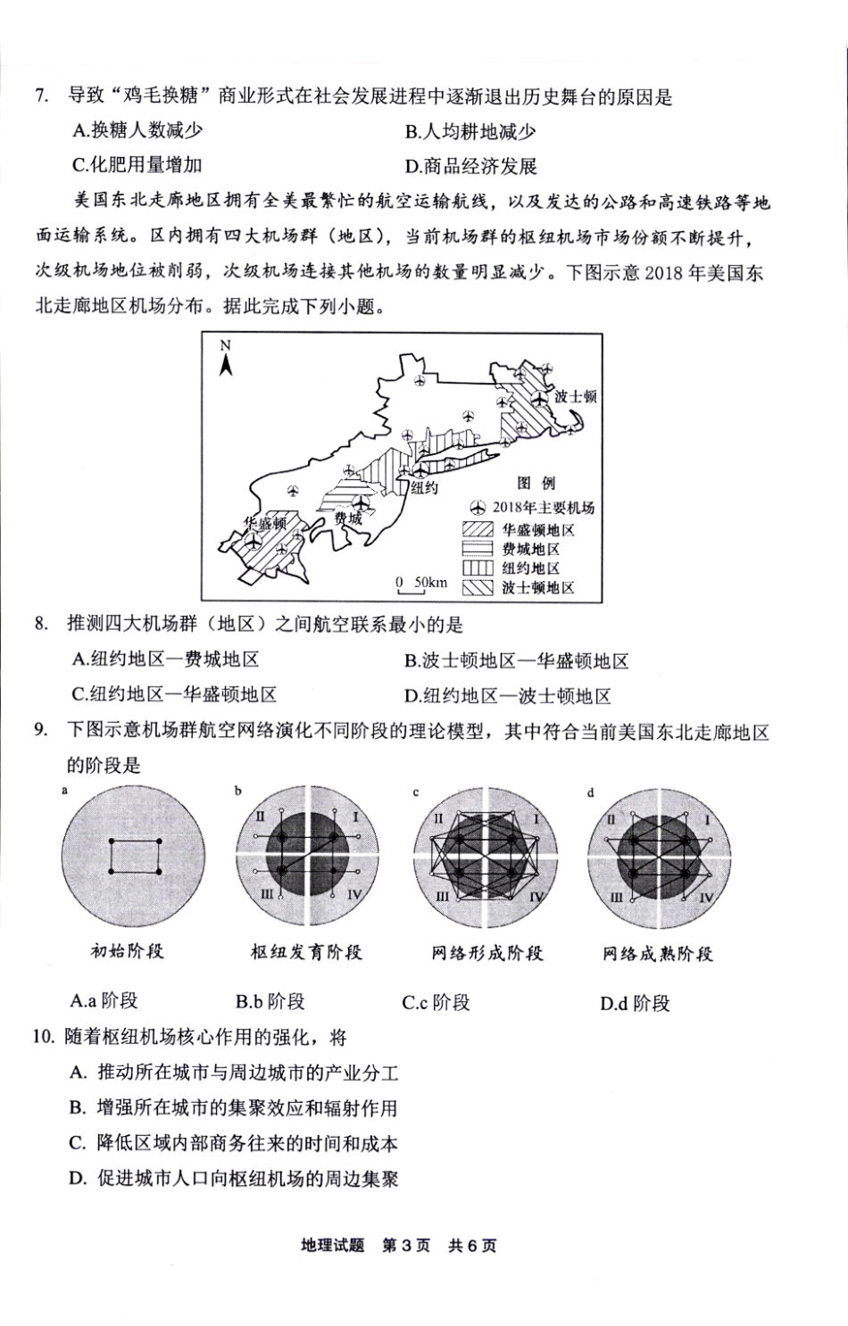 地理试卷福建省宁德市2025届普通高中毕业班五月质量检测（宁德四检）.pdf_第3页