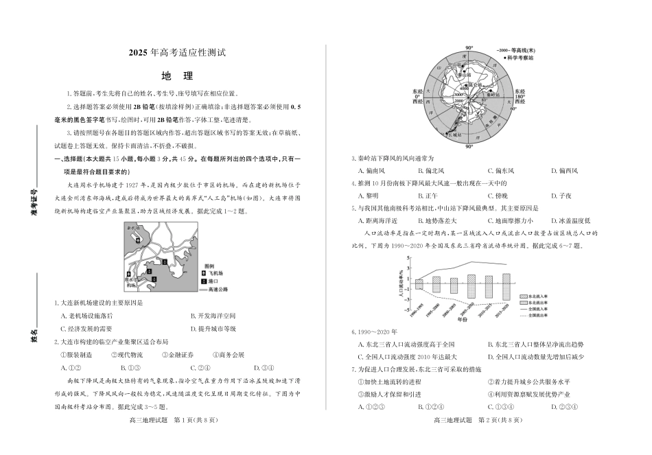 地理试卷山东省烟台市、德州市、东营市三市东营2025年高考适应性考试（烟台德州东营二模）（5.7-5.9）.pdf_第1页