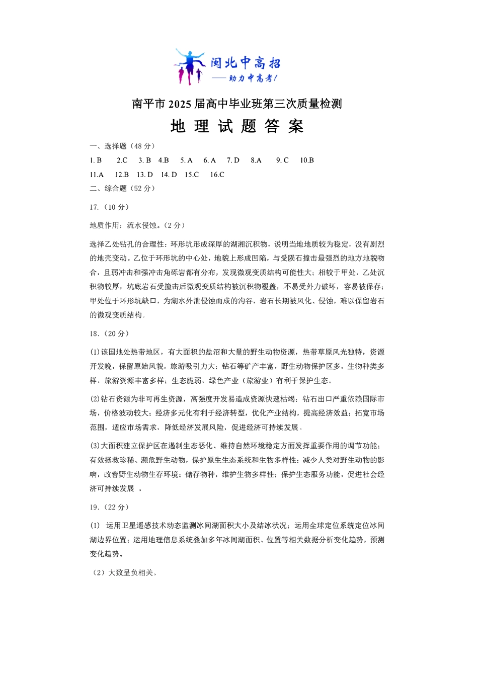 地理试题答案【福建卷】福建省南平市2025届高中毕业班第三次质量检测.pdf_第1页
