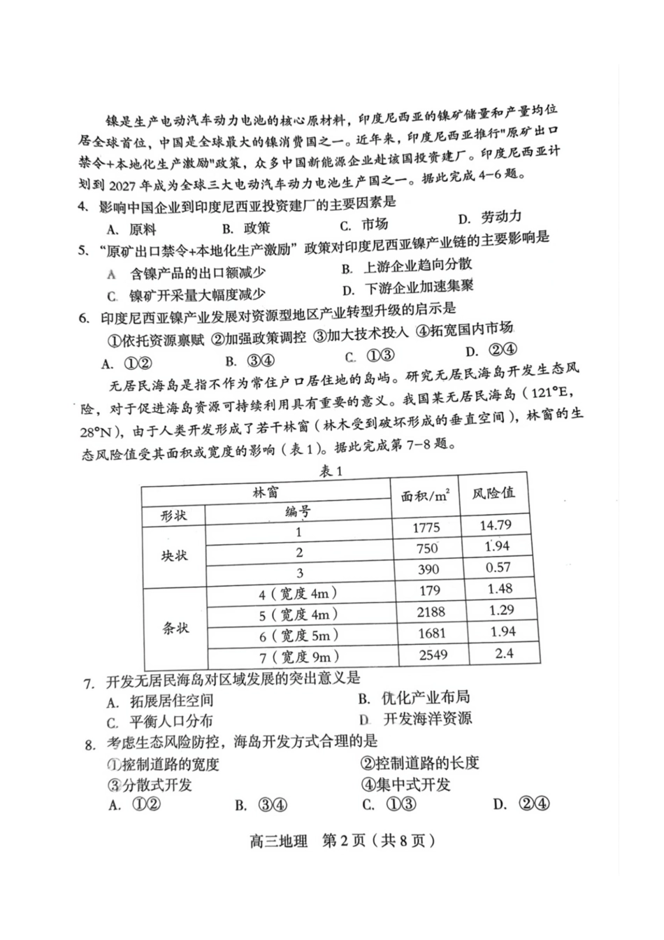 地理试题卷【福建卷】福建省龙岩市2025年高中毕业班五月教学质量检测（龙岩四检）.pdf_第2页