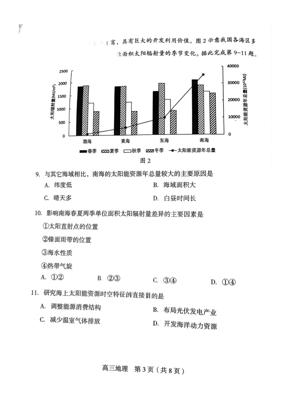 地理试题卷【福建卷】福建省龙岩市2025年高中毕业班五月教学质量检测（龙岩四检）.pdf_第3页
