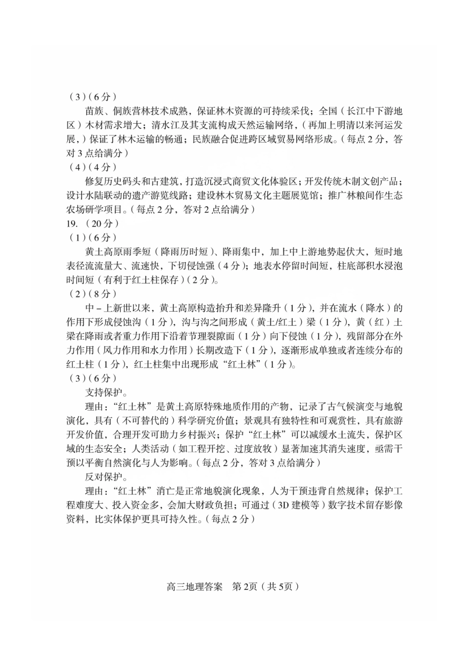 地理试题卷答案【福建卷】福建省龙岩市2025年高中毕业班五月教学质量检测（龙岩四检）.pdf_第2页