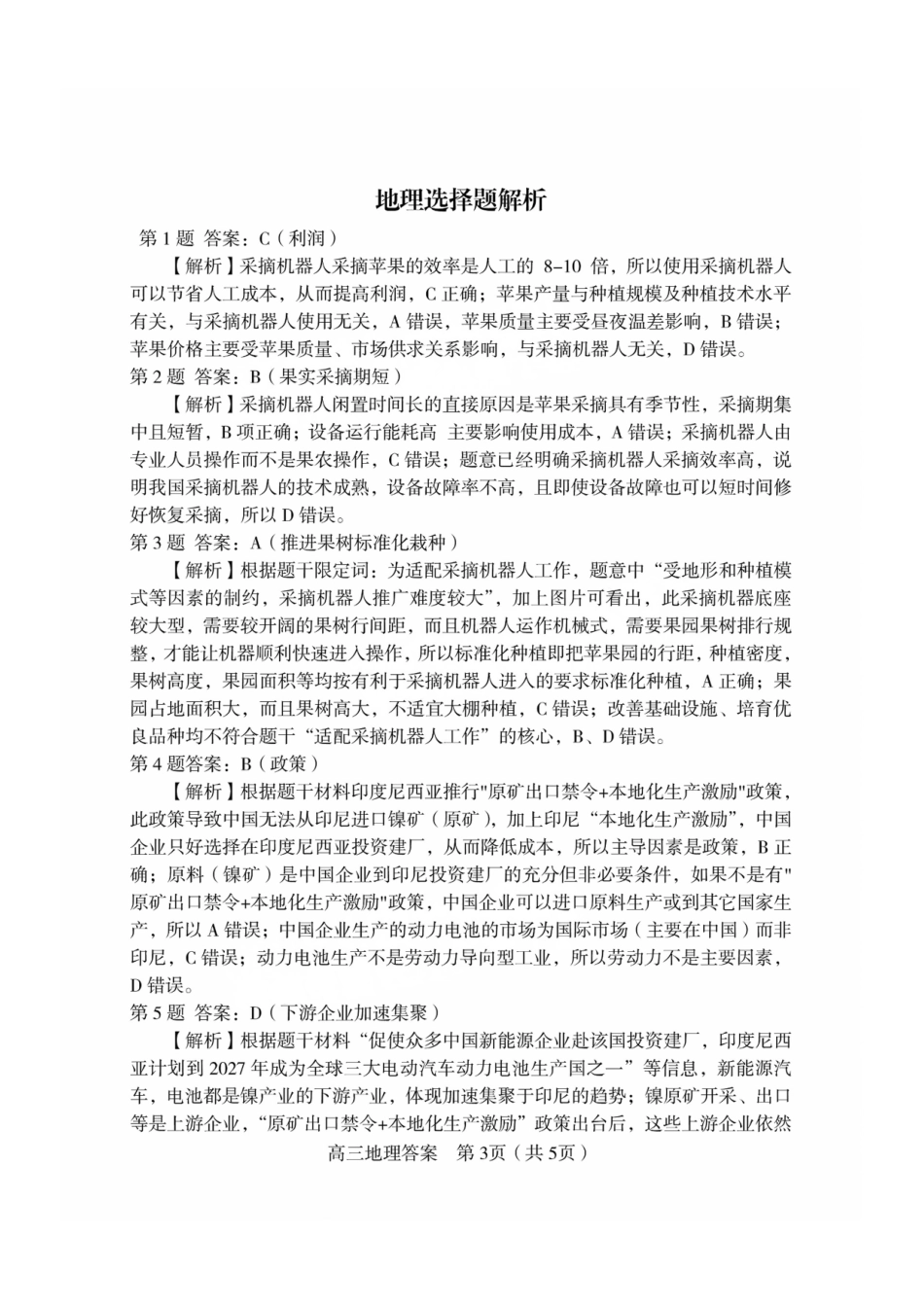 地理试题卷答案【福建卷】福建省龙岩市2025年高中毕业班五月教学质量检测（龙岩四检）.pdf_第3页