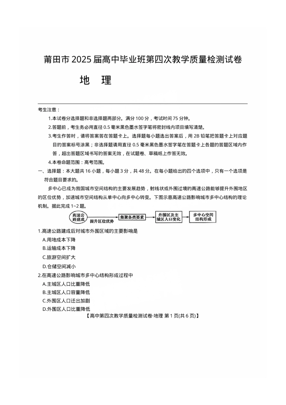 地理试题卷福建省莆田市2025届高中毕业班高三年级第四次教学质量检测试卷（莆田四检）（5.6-5.8）.pdf_第1页