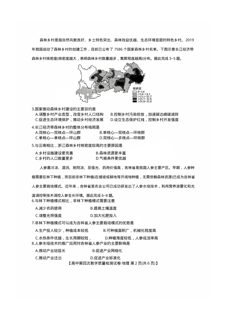 地理试题卷福建省莆田市2025届高中毕业班高三年级第四次教学质量检测试卷（莆田四检）（5.6-5.8）.pdf_第2页