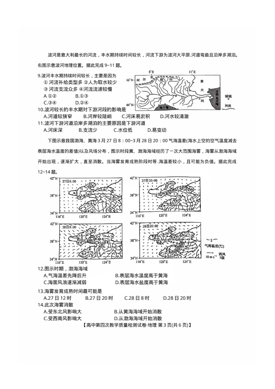 地理试题卷福建省莆田市2025届高中毕业班高三年级第四次教学质量检测试卷（莆田四检）（5.6-5.8）.pdf_第3页