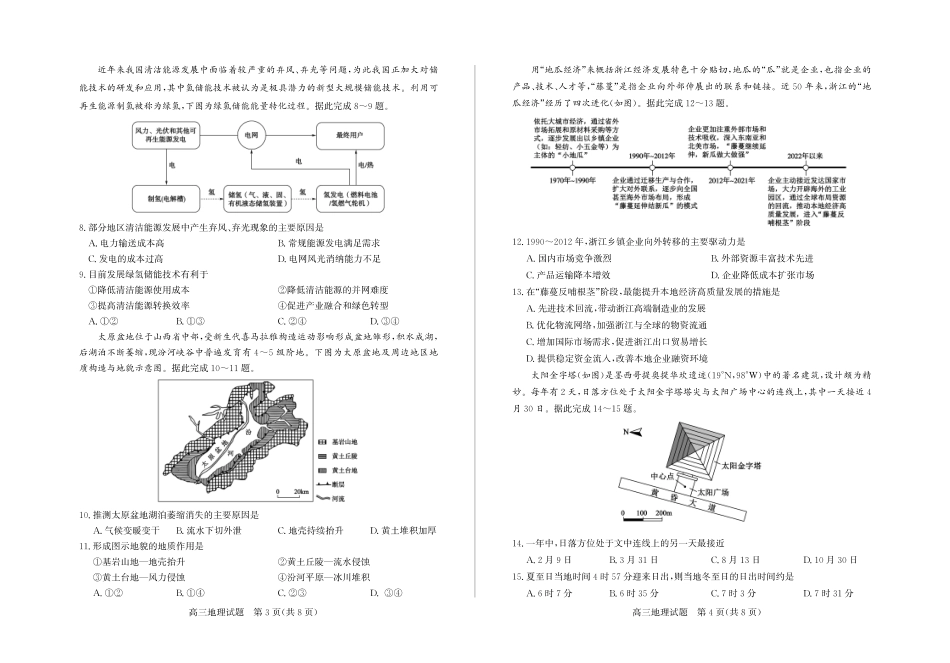 地理试题卷山东省烟台市、德州市、东营市三市2025年高考适应性考试（烟台德州东营二模）（5.7-5.9）.pdf_第2页