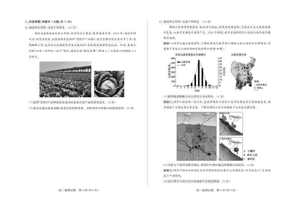 地理试题卷山东省烟台市、德州市、东营市三市2025年高考适应性考试（烟台德州东营二模）（5.7-5.9）.pdf_第3页
