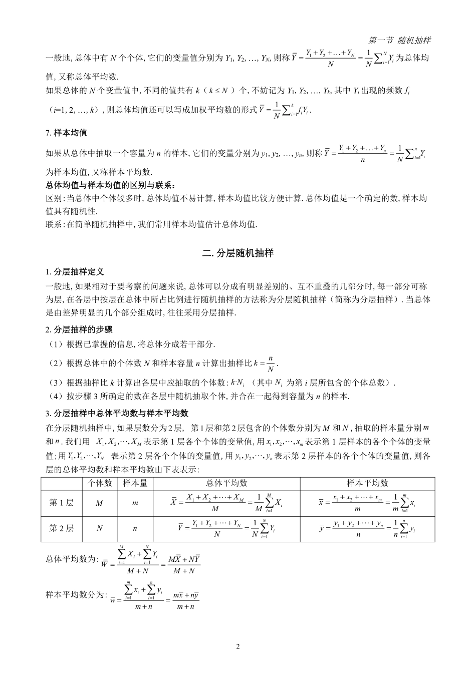 第1节 随机抽样(原卷版)-2025《高中数学全练一本通》(必修二)统计与概率分章节.pdf_第2页
