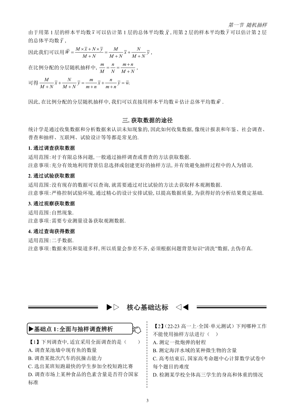 第1节 随机抽样(原卷版)-2025《高中数学全练一本通》(必修二)统计与概率分章节.pdf_第3页