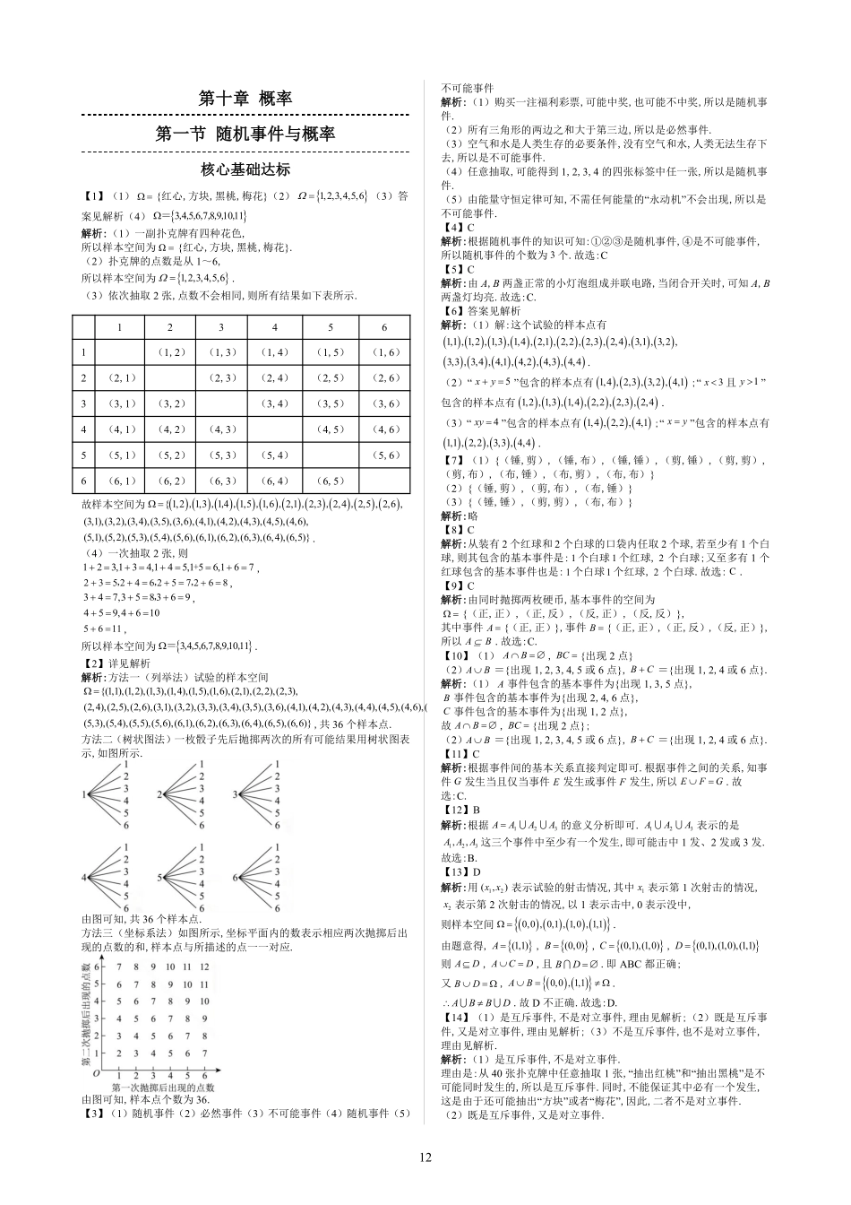第5节 随机事件与概率—答案版-2025《高中数学全练一本通》(必修二)统计与概率分章节.pdf_第1页