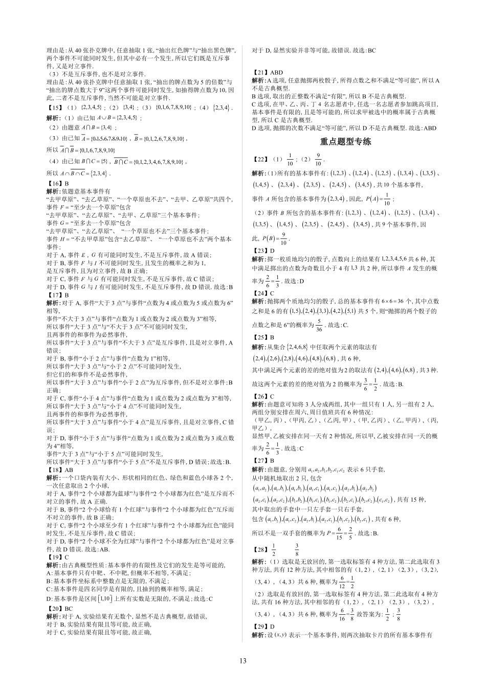 第5节 随机事件与概率—答案版-2025《高中数学全练一本通》(必修二)统计与概率分章节.pdf_第2页