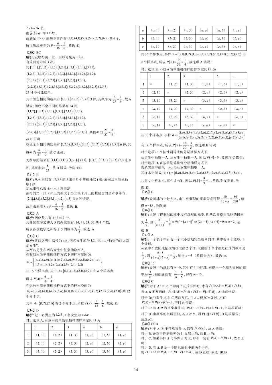 第5节 随机事件与概率—答案版-2025《高中数学全练一本通》(必修二)统计与概率分章节.pdf_第3页