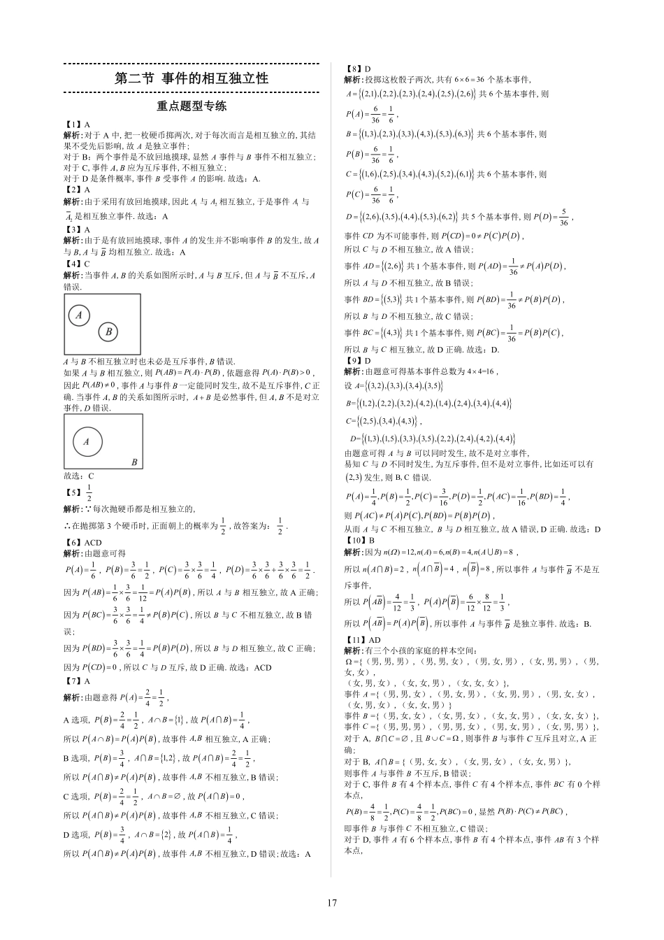 第6节 事件的独立性—答案版-2025《高中数学全练一本通》(必修二)统计与概率分章节.pdf_第1页