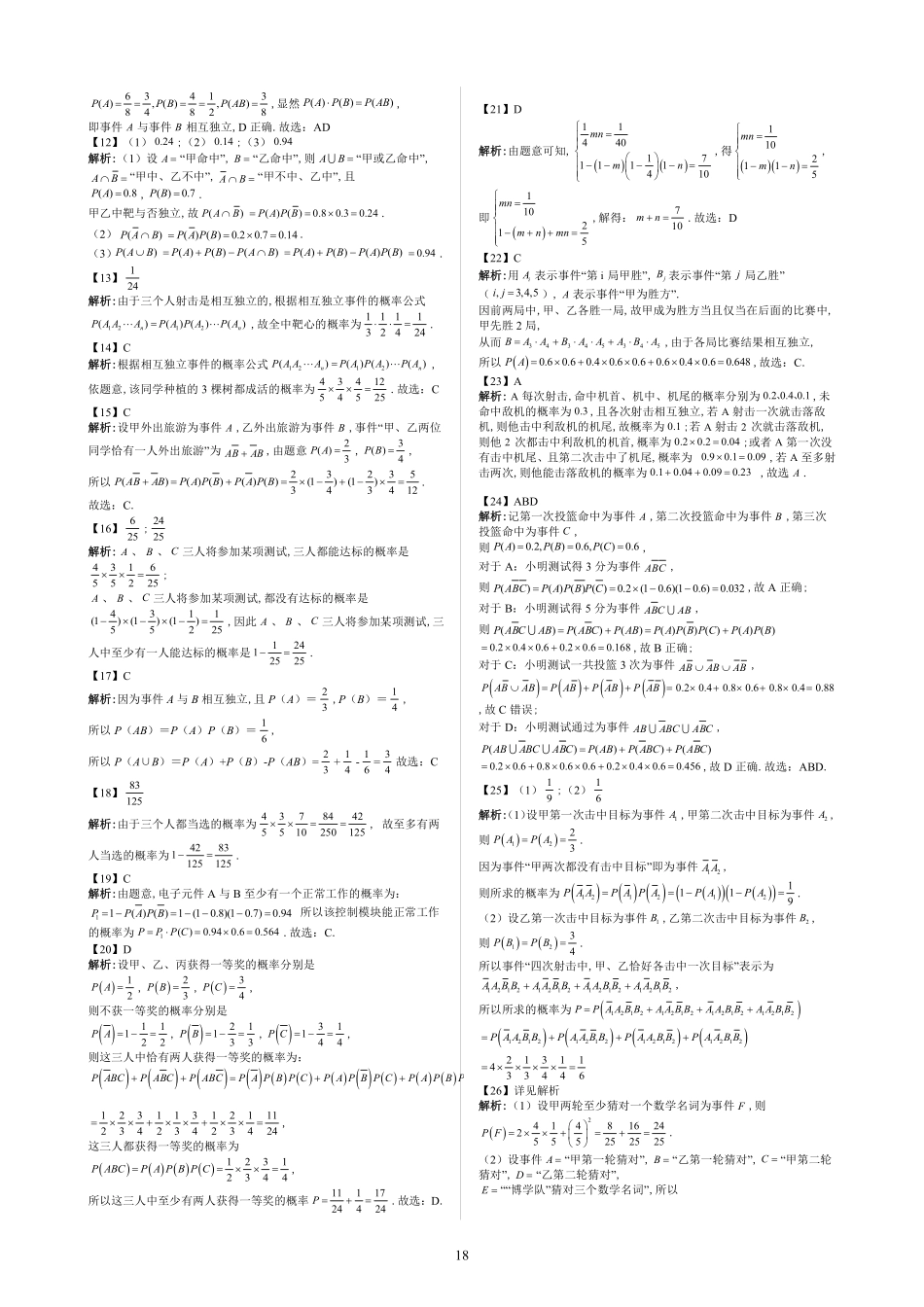 第6节 事件的独立性—答案版-2025《高中数学全练一本通》(必修二)统计与概率分章节.pdf_第2页