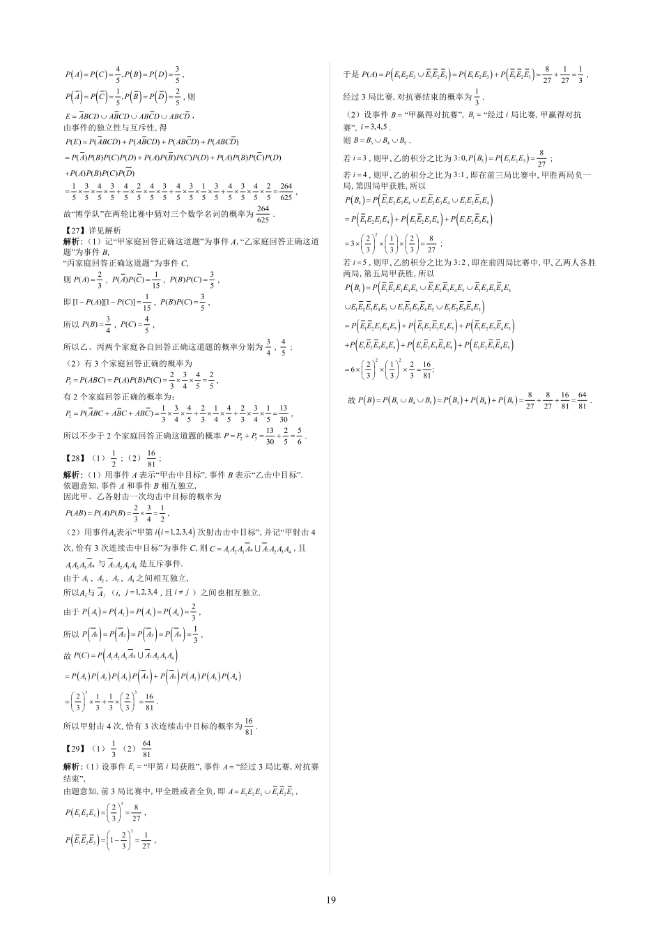 第6节 事件的独立性—答案版-2025《高中数学全练一本通》(必修二)统计与概率分章节.pdf_第3页