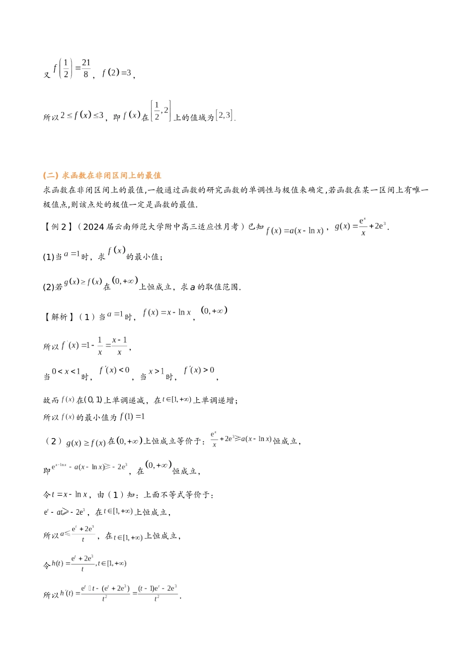 第四讲 最值问题(教师版)-2025高中数学导数讲义.docx_第2页