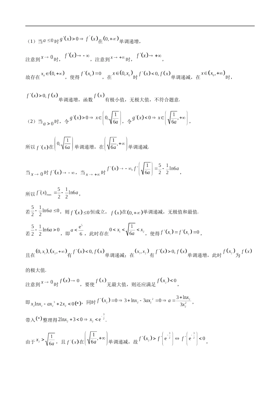 第一讲 切线问题(教师版)-2025高中数学导数讲义.docx_第3页
