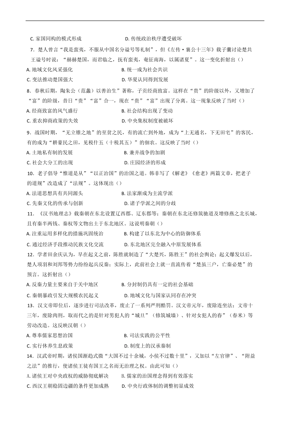 河北省邯郸市武安市第一中学2024-2025学年高二下学期4月期中考试历史试题（含答案）.pdf_第2页