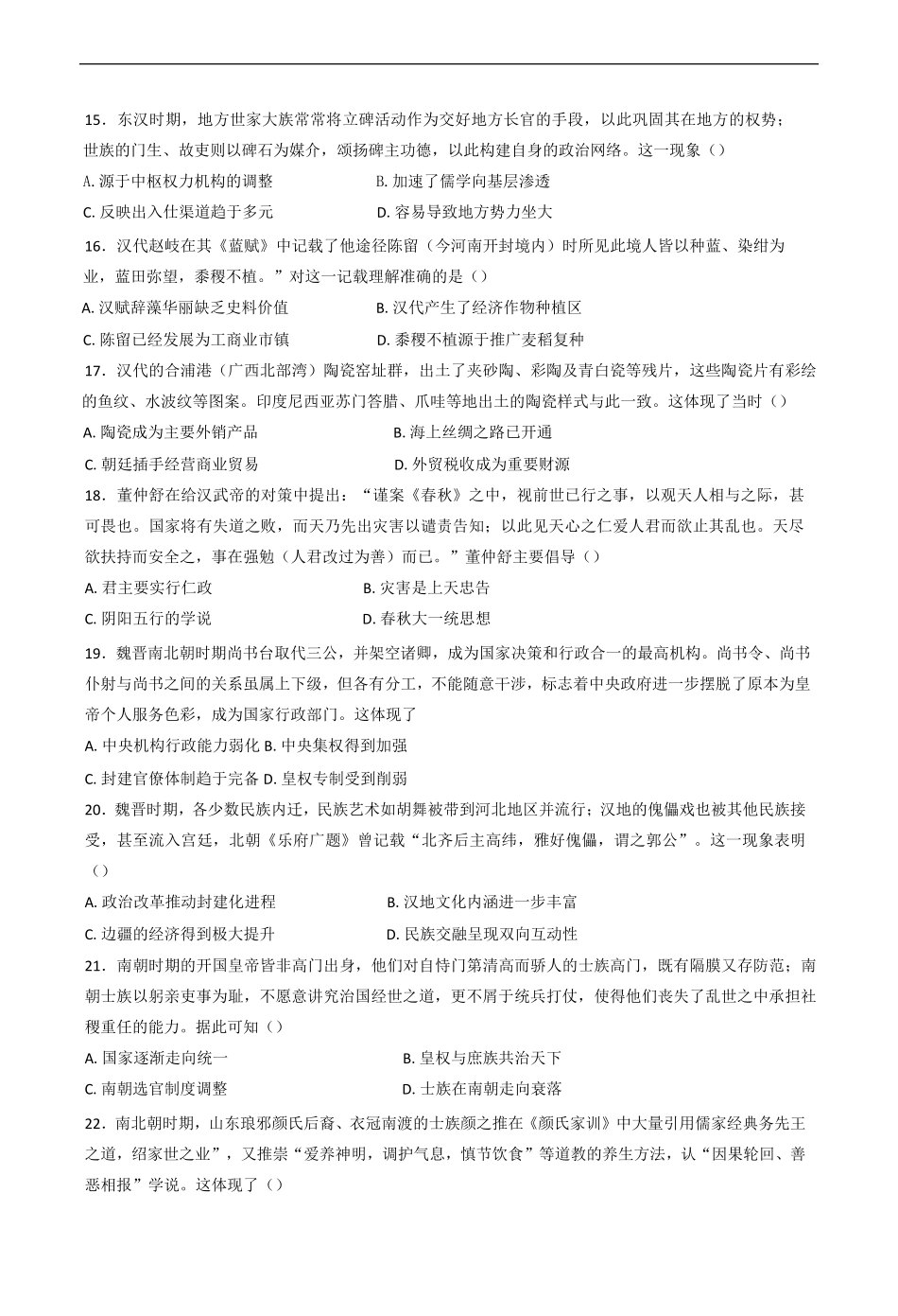 河北省邯郸市武安市第一中学2024-2025学年高二下学期4月期中考试历史试题（含答案）.pdf_第3页