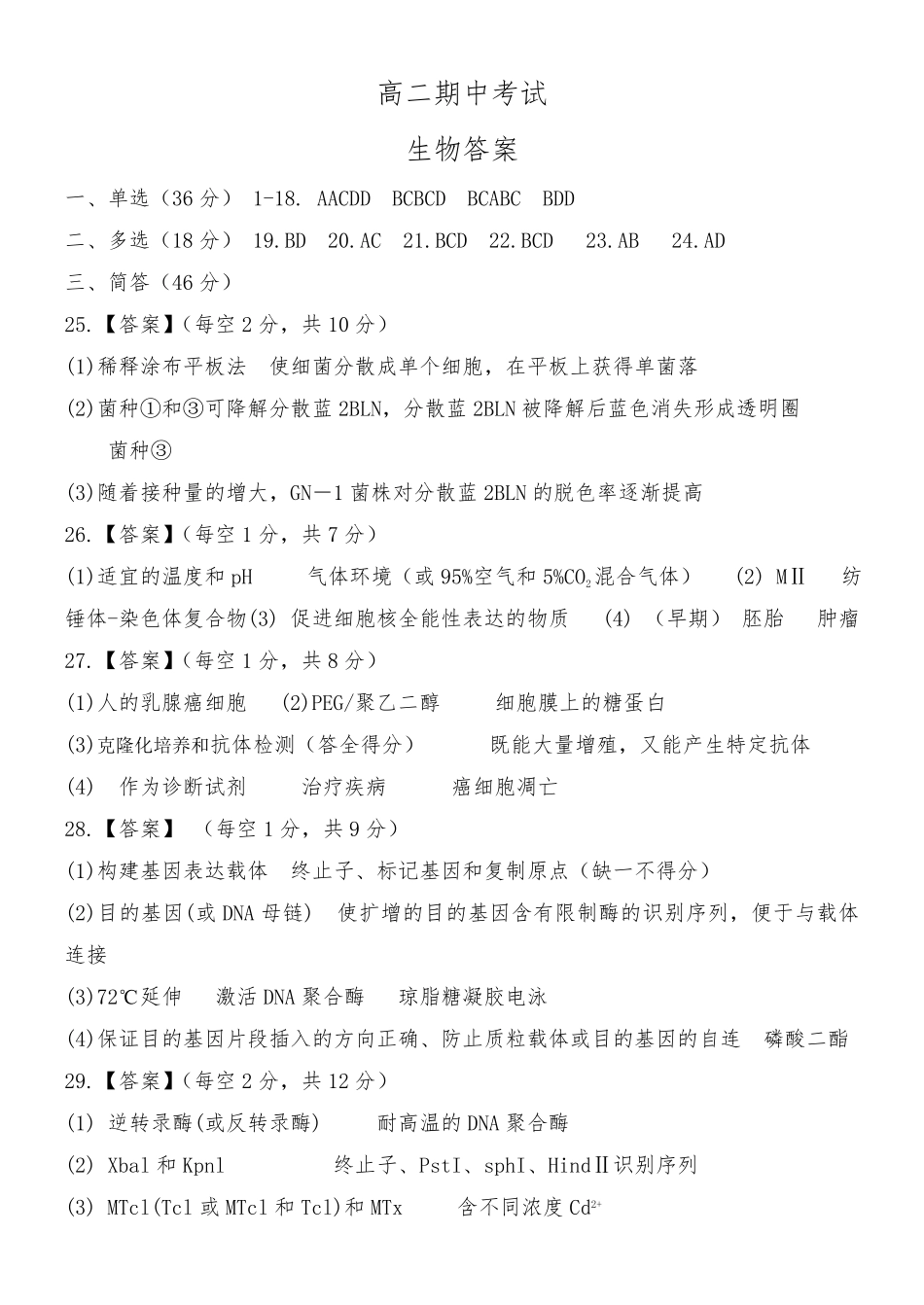 河北省邯郸市武安市第一中学2024-2025学年高二下学期4月期中考试生物答案.pdf_第1页