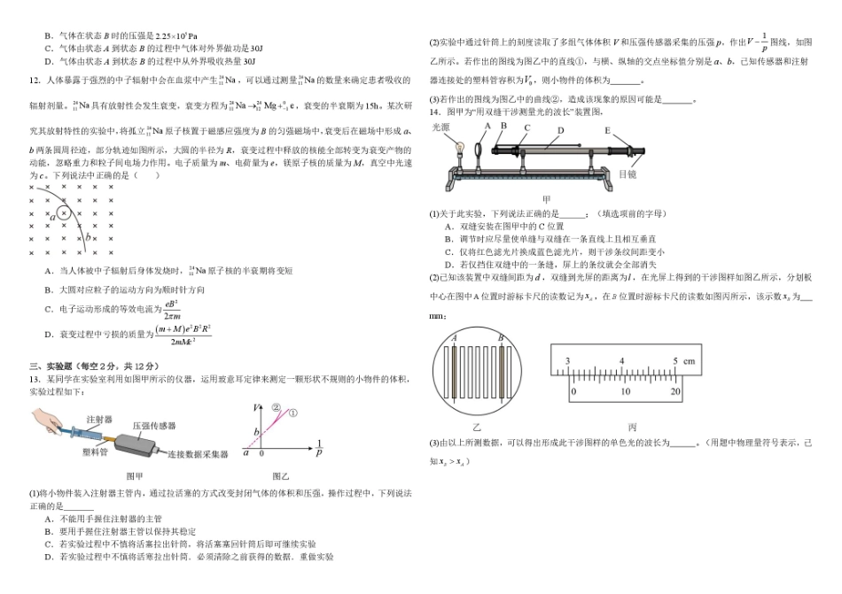 河北省邯郸市武安市第一中学2024-2025学年高二下学期4月期中考试物理试卷.pdf_第3页