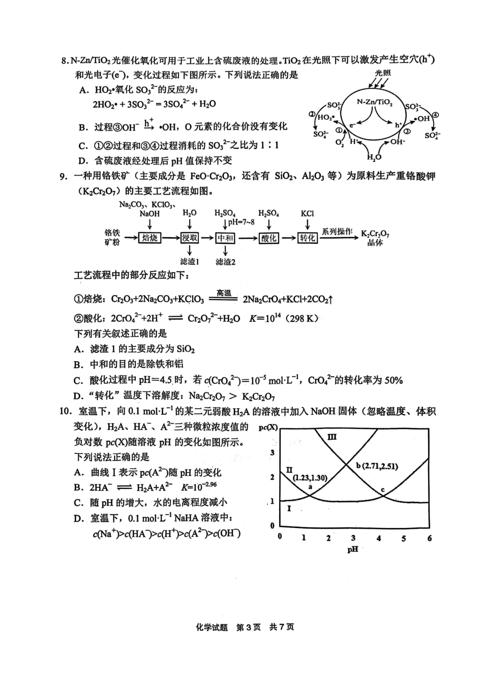 化学试卷福建省宁德市2025届普通高中毕业班五月质量检测（宁德四检）（5.7-5.9）.pdf_第3页