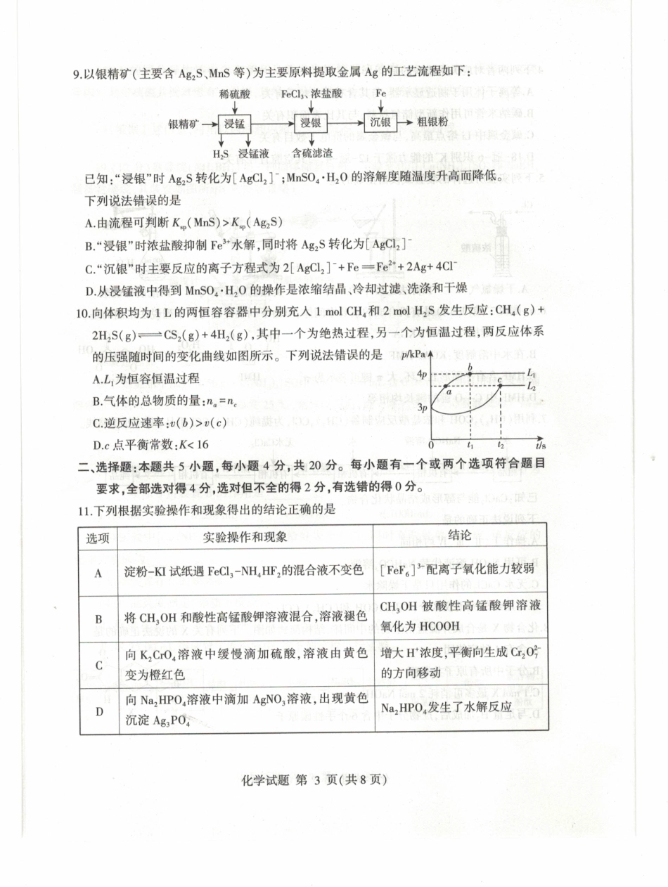 化学试题卷山东省临沂市2025年普通高等学校招生全国统一考试（模拟）（临沂二模）（5.7-5.9）.pdf_第3页