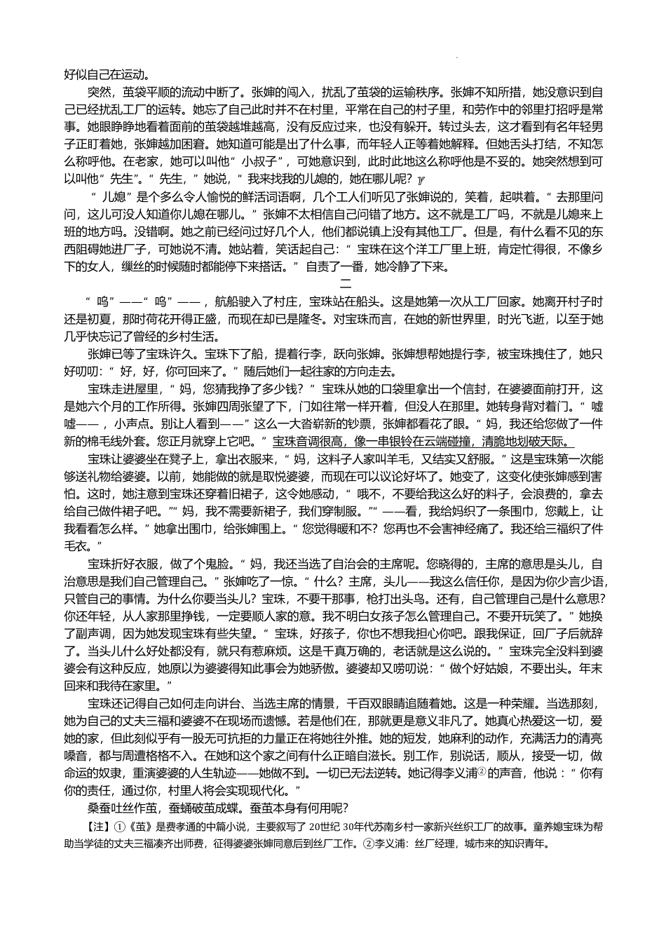 江苏省徐州市铜山区2024-2025学年高一下学期4月期中考试 语文含答案.pdf_第3页
