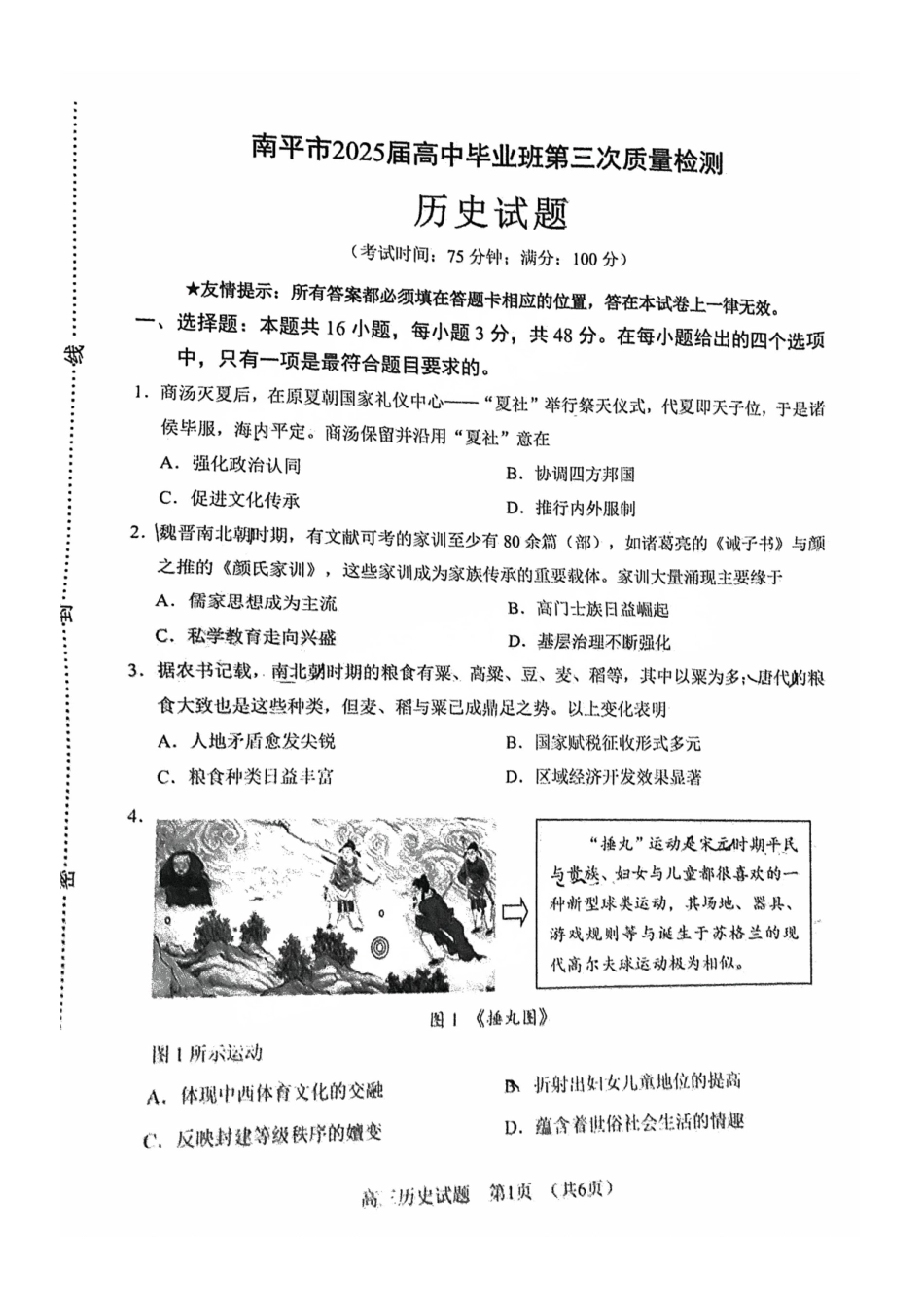 历史试题【福建卷】福建省南平市2025届高中毕业班第三次质量检测.pdf_第1页