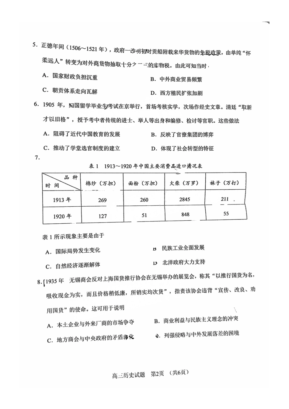历史试题【福建卷】福建省南平市2025届高中毕业班第三次质量检测.pdf_第2页