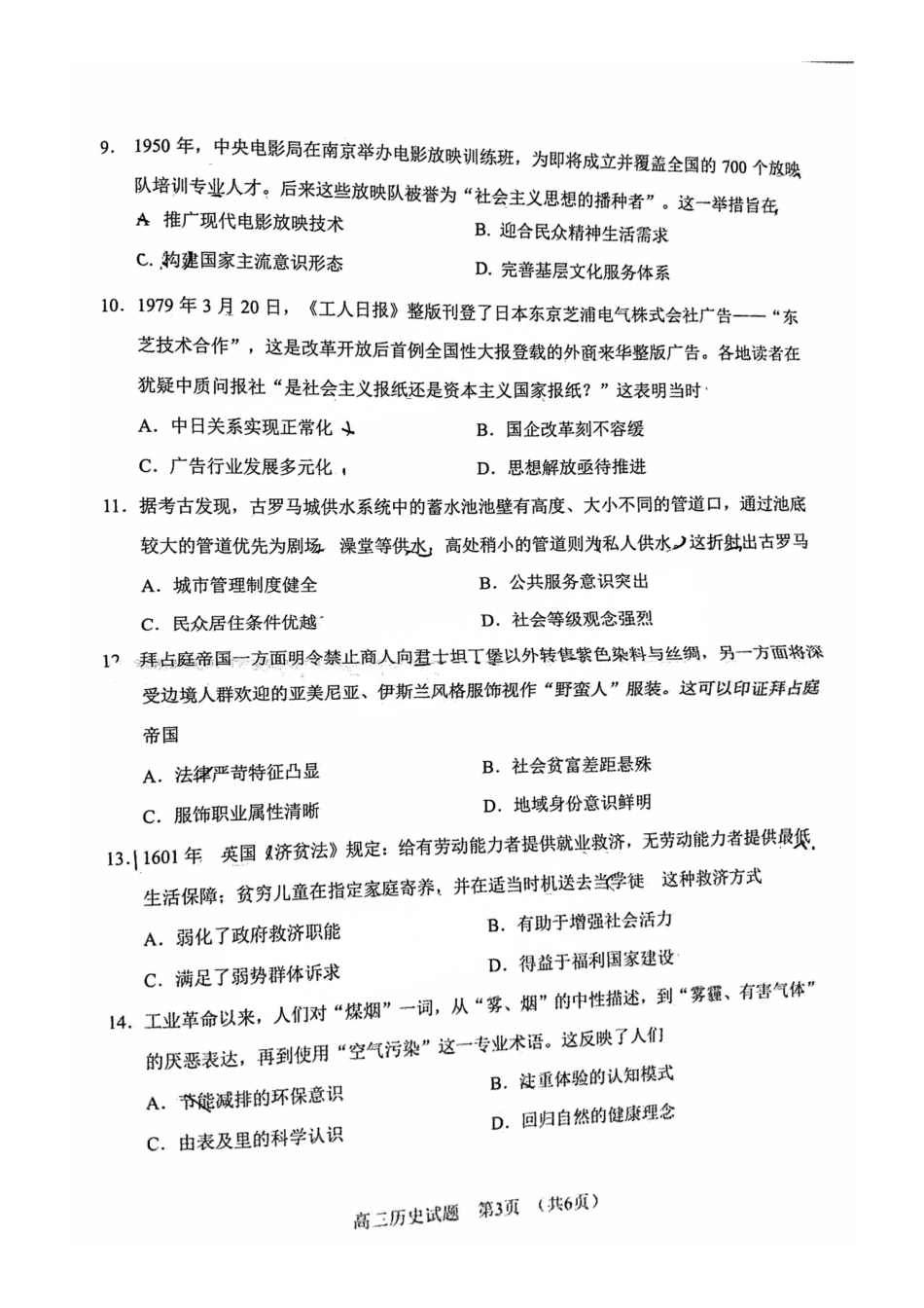历史试题【福建卷】福建省南平市2025届高中毕业班第三次质量检测.pdf_第3页