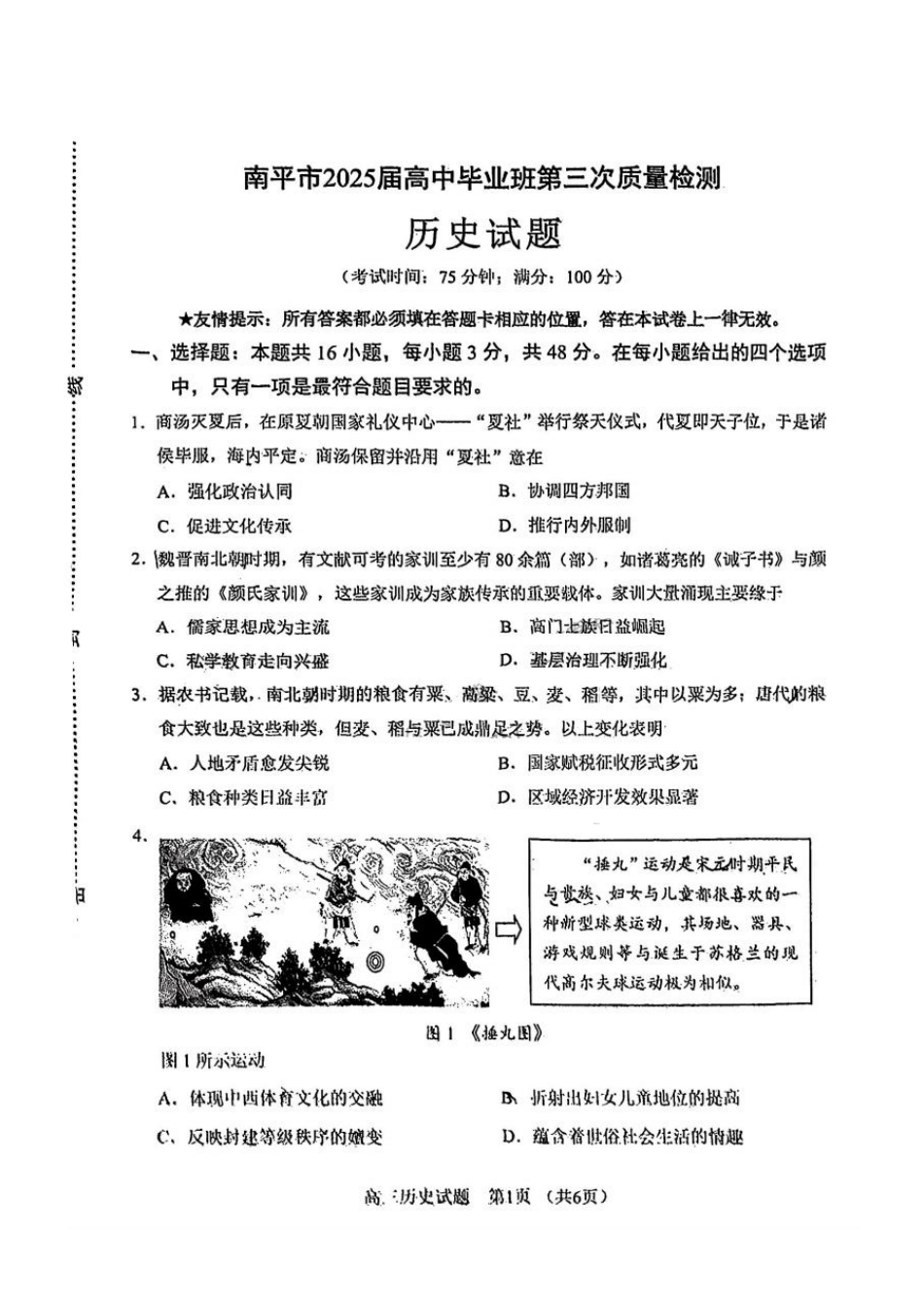历史试题+答案【福建卷】福建省南平市2025届高中毕业班第三次质量检测.pdf_第1页
