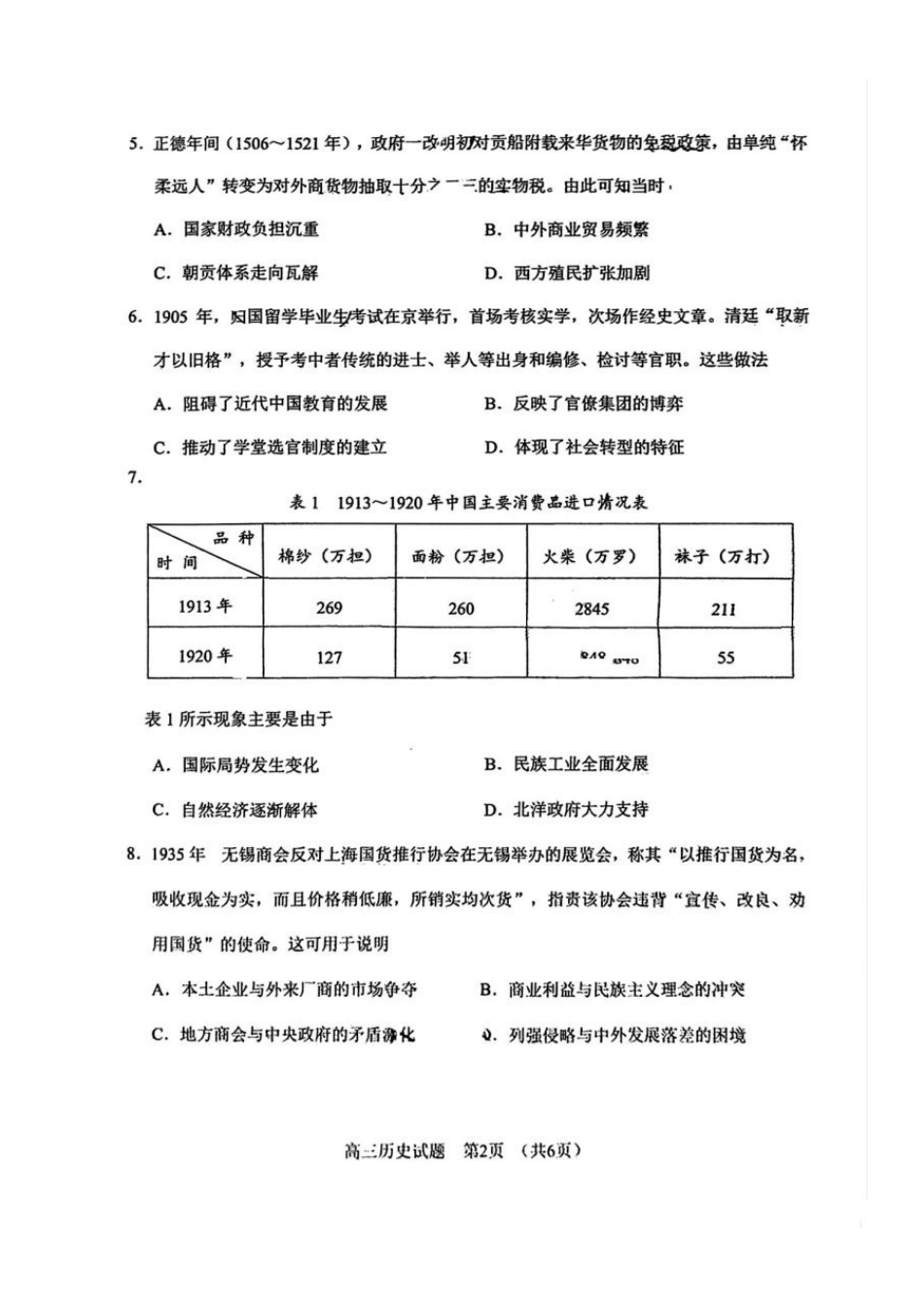 历史试题+答案【福建卷】福建省南平市2025届高中毕业班第三次质量检测.pdf_第2页