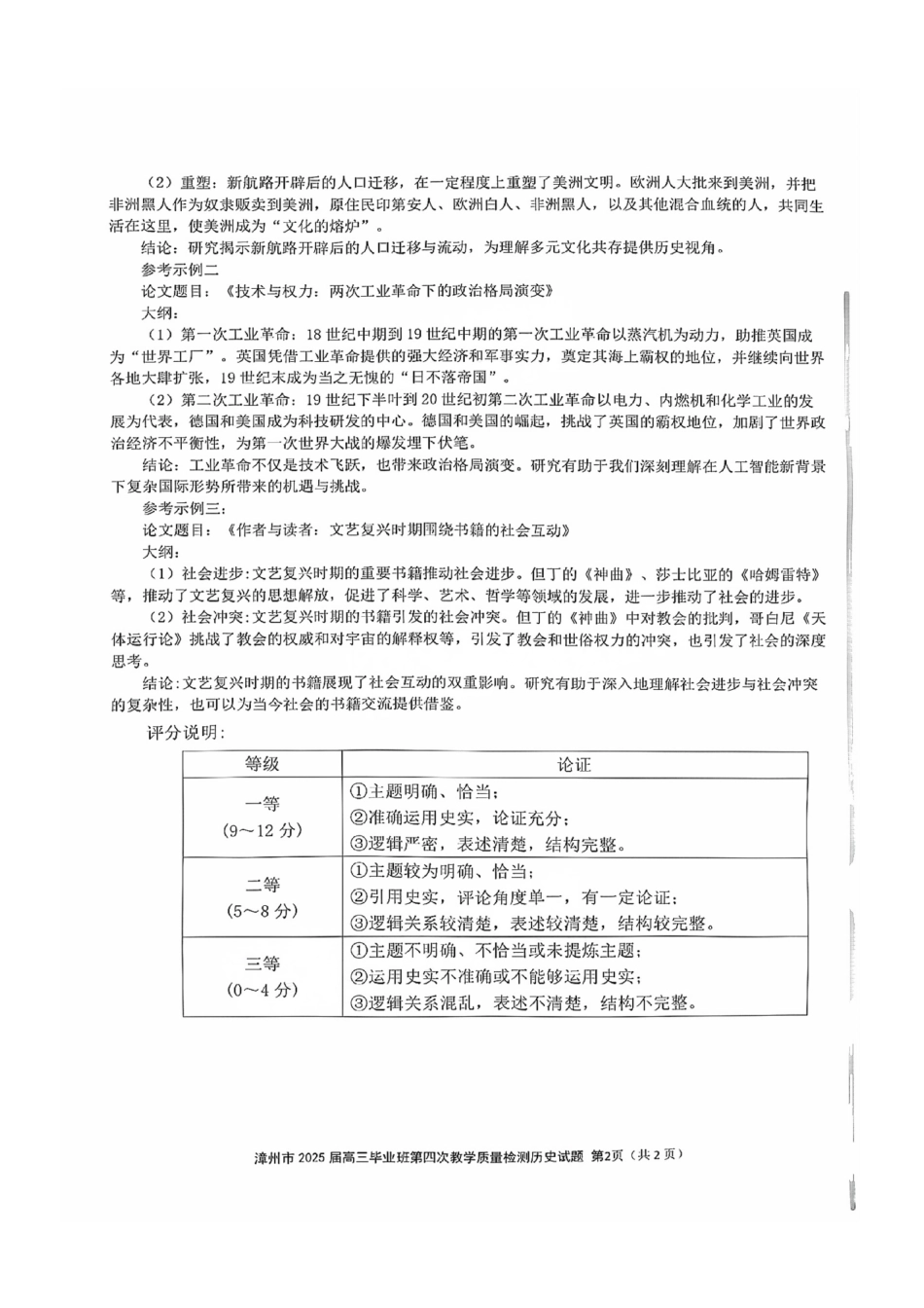 历史试题卷答案福建省漳州市2025届高三毕业班5月第四次教学质量检测（漳州四检）（5.7-5.9）.pdf_第2页