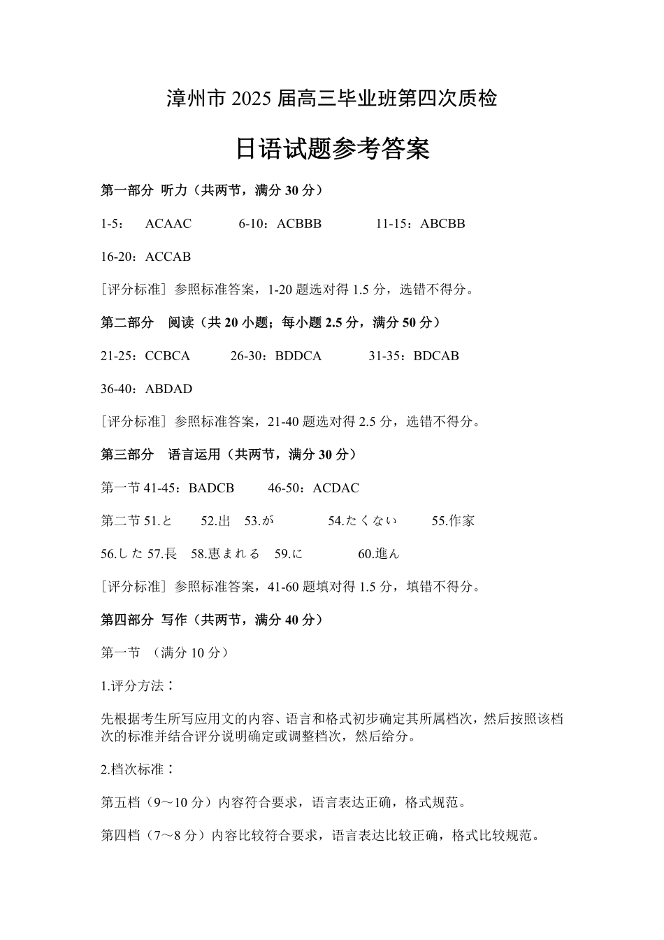 日语试题卷答案福建省漳州市2025届高三毕业班5月第四次教学质量检测（漳州四检）（5.7-5.9）.pdf_第1页