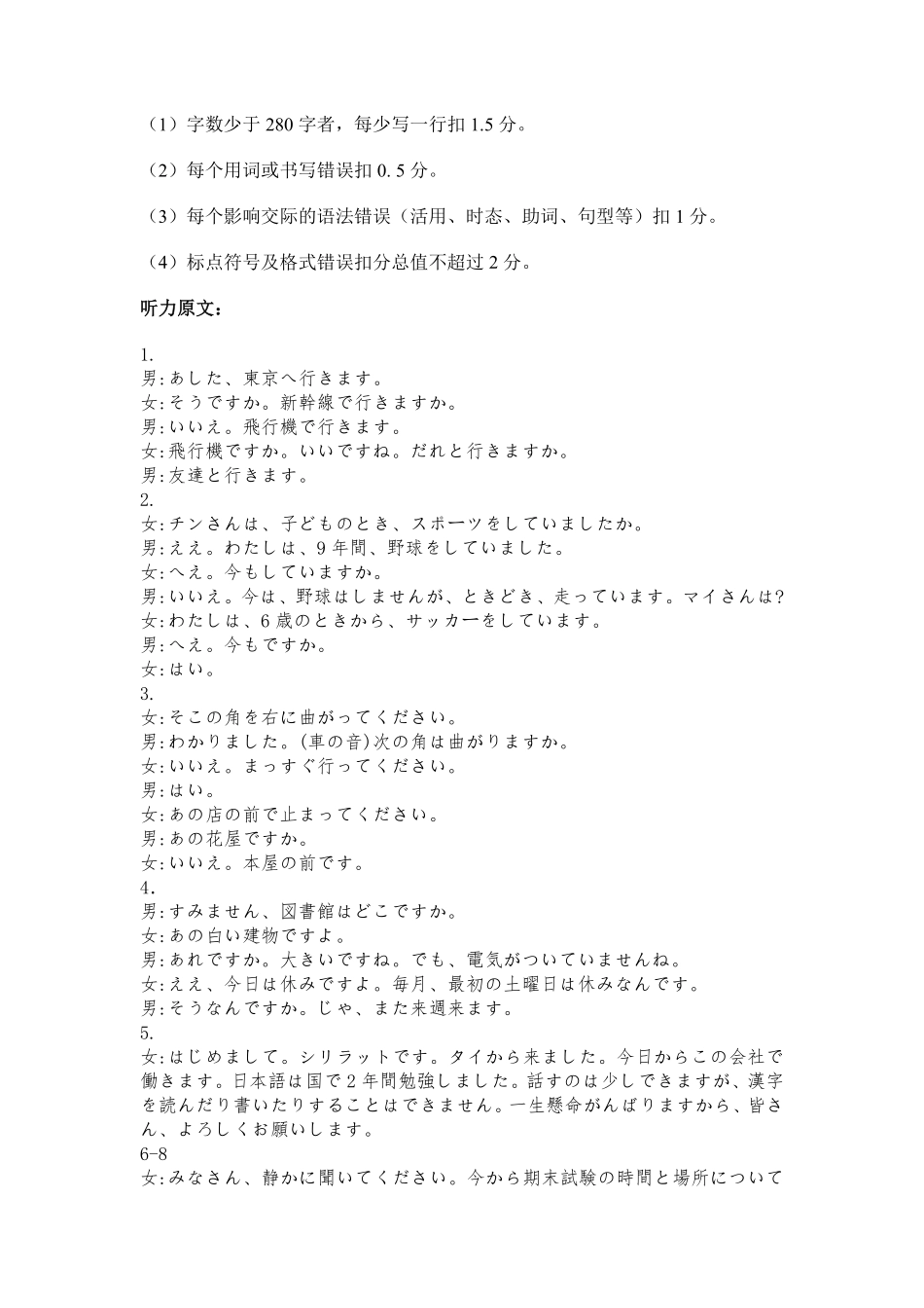 日语试题卷答案福建省漳州市2025届高三毕业班5月第四次教学质量检测（漳州四检）（5.7-5.9）.pdf_第3页