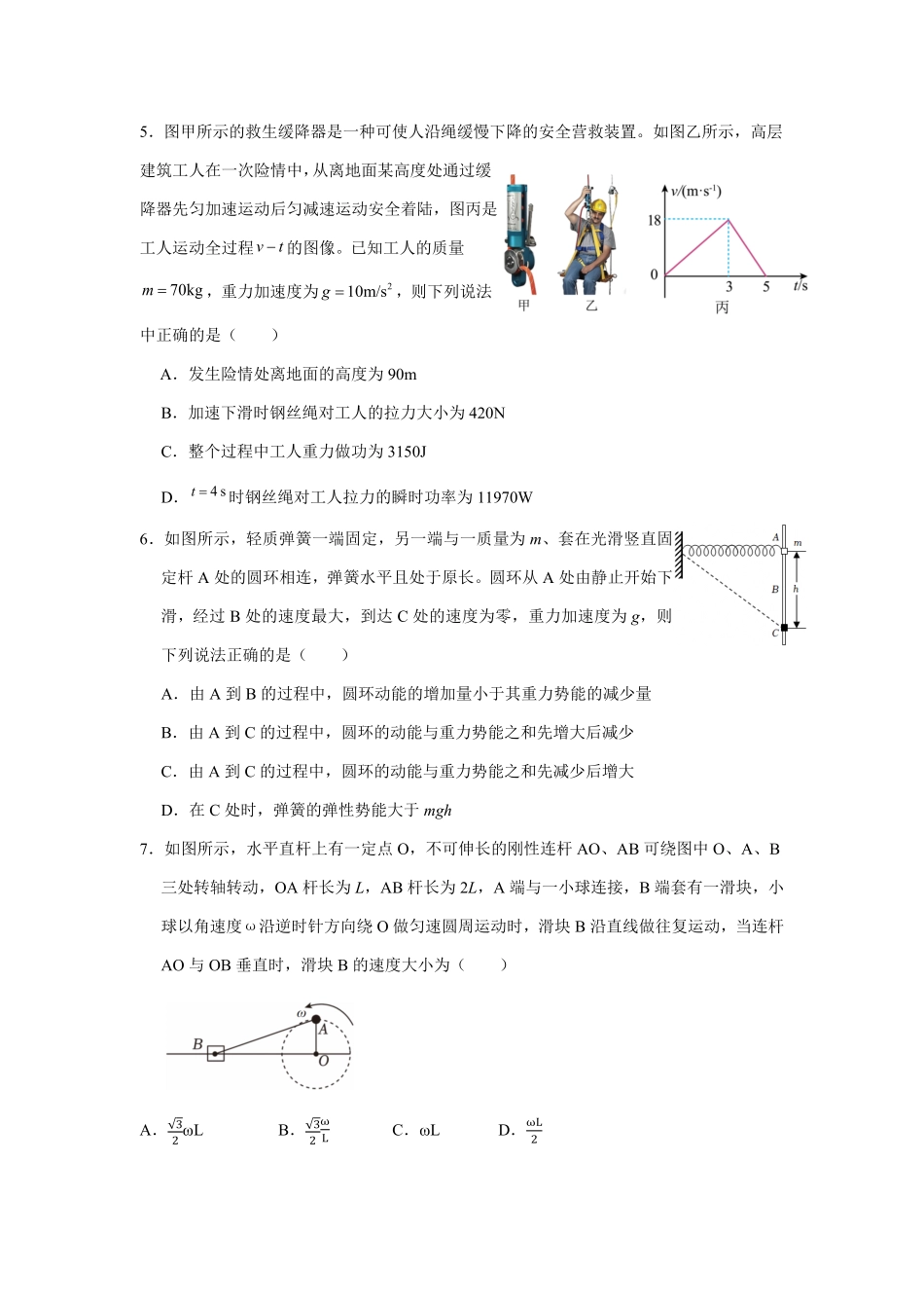 山东师范大学附属中学2024-2025学年高一下学期4月期中考试 物理含答案.pdf_第2页